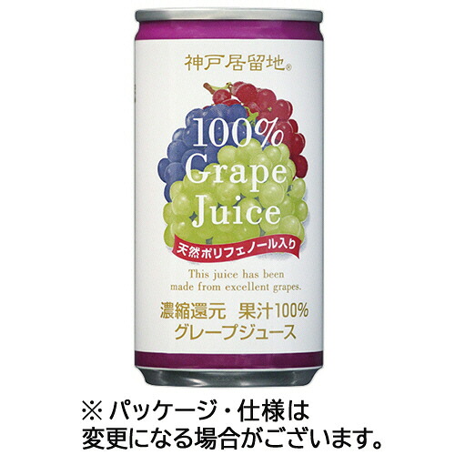 富永貿易 神戸居留地 グレープ100% 185g 缶 1セット(120本:30本×4ケース)(4936790517458 x120) 取り寄せ商品