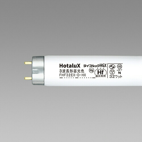 ホタルクス Hf蛍光ランプ ライフルックHGX 32W形 3波長形 昼光色 1セット(25本)(4904323400331 x25) 取り寄せ商品