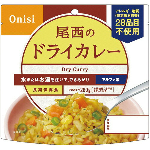 尾西食品 アルファ米 ドライカレー 1セット(50食)(4970088140287 x50) 取り寄せ商品