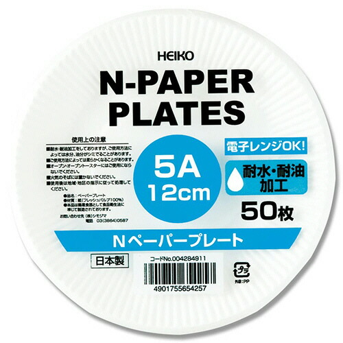 シモジマ Nペーパープレート 5A 12cm 1セット(2400枚:50枚×48パック)(4901755654257 x48) 取り寄せ商品