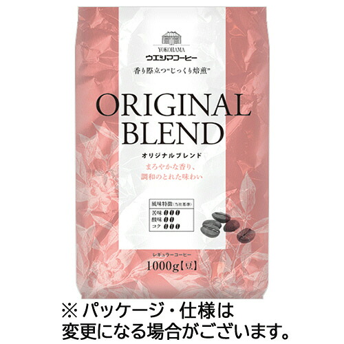 ウエシマコーヒー オリジナルブレンド 1kg(豆)/袋 1セット(2袋)(4970401208861 x2) 取り寄せ商品