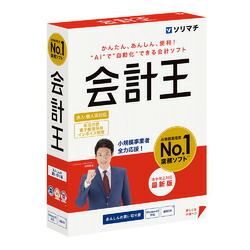 楽天市場】ソリマチ 会計王 最新版（会計王25） バージョンアップ(対応