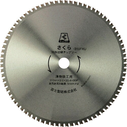 富士製砥 富士 サーメットチップソー さくら405F(鉄用) 1枚(TP405F) 取り寄せ商品