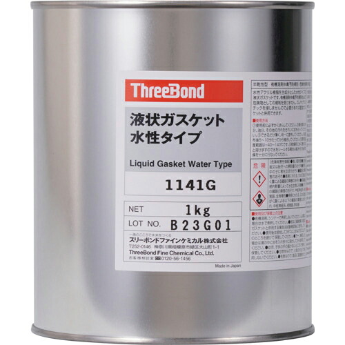 スリーボンド 液状ガスケット TB1141G 1kg 灰色 1本(TB1141GB) 取り寄せ商品