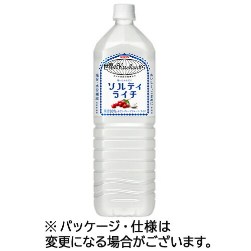キリンビバレッジ 世界のKitchenから ソルティライチ 1.5L ペットボトル 1セット(16本:8本×2ケース)(4909411085575 x16) 取り寄せ商品