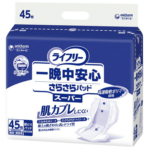 ユニ・チャーム ライフリー 一晩中安心さらさらパッド スーパー 1セット(135枚:45枚×3パック)(4903111514809 x3) 取り寄せ商品