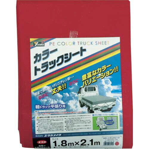 ユタカメイク カラートラックシート 1.8m×2.1m レッド 1枚(CTS-105) 取り寄せ商品