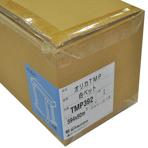 桜井 オリカTMP 白PETフィルム 594mm×50m 3インチコア 1本(TMP392) 取り寄せ商品