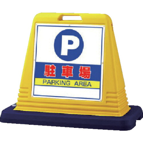 ユニット #サインキューブ駐車場 片WT付 1台(874-061A) 取り寄せ商品
