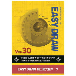 マーブル EASY DRAW Ver.30 加工図支援パック(対応OS:その他)(4995076001371) 取り寄せ商品