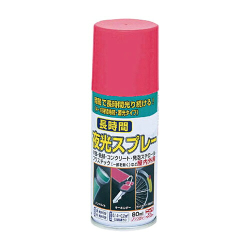 ニッペホームプロダクツ 長時間夜光スプレー 80ml 赤色 1本(HUQ003-80) 目安在庫\u003d○