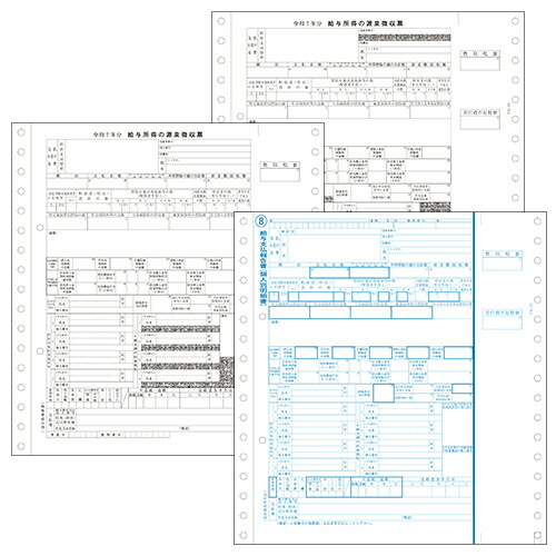 ピーシーエー PCA PA133G-7 源泉徴収票 連続用紙 令和7年 年末用 R07(700名入)(PA133G700R07) 取り寄せ商品
