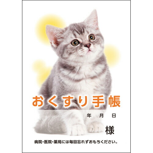 ダイオーミウラ お薬手帳(薄型) 16ページ ねこ 1セット(1200冊:100冊×12パック)(4985287593420 x12) 目安在庫\u003d○