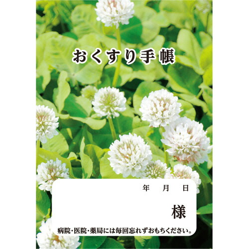 ダイオーミウラ お薬手帳(通常版) 40ページ クローバー 1セット(600冊:50冊×12パック)(4985287593536 x12) 目安在庫\u003d○