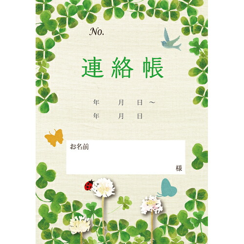 介護連絡帳 クローバー 1セット(200冊:10冊×20パック)(4571344190109 x20) 目安在庫\u003d○