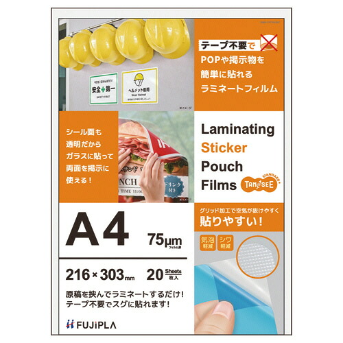 TPS ラミネートフィルム CPリーフ ステッカータイプ A4 グロスタイプ 75μ 1セット(60枚:20枚×3パック)(4902668674981 x3) 目安在庫\u003d○