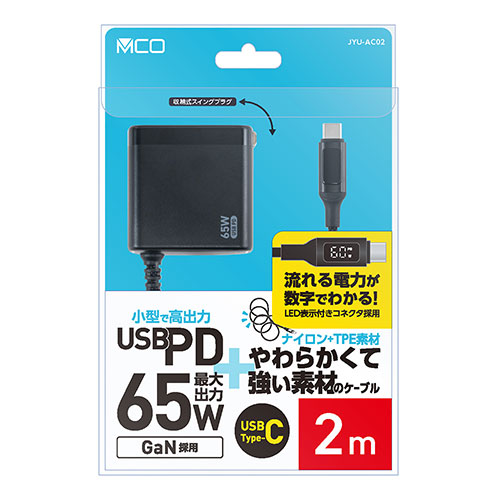 ＭＣＯ USB PD65W対応ケーブル一体型アダプタ 2m LED電流数値表示 ブラック(JYU-AC0220BK) 取り寄せ商品