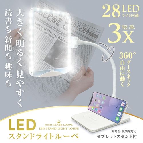共栄プラスチック ＬＥＤスタンドライトルーペアイボリー(SR-75C-IV) 取り寄せ商品