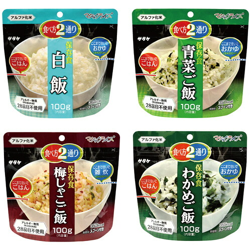 サタケフードビジネス マジックライス アレルギー対応20食セット 4種×各5食 1セット(1FMR81051ZE) 取り寄せ商品