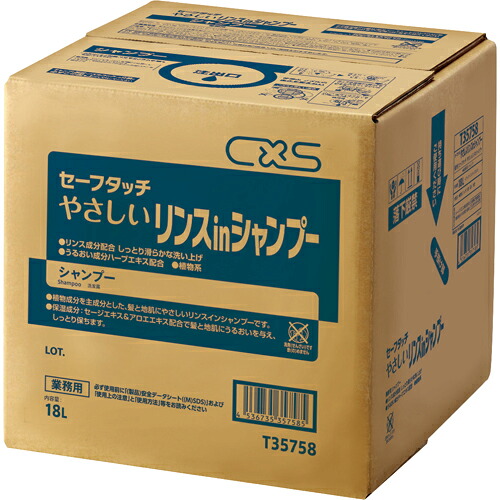 シーバイエス セーフタッチやさしいリンスinシャンプー 18L 1箱(T35758) 目安在庫\u003d○