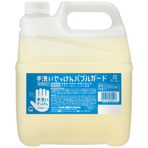 シャボン玉石けん 手洗いせっけん バブルガード 業務用 4L 1本(ﾊﾞﾌﾞﾙｶﾞ-ﾄﾞｷﾞﾖｳﾑﾖｳ4L) 目安在庫\u003d○