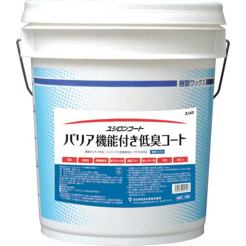 ユシロ化学工業 樹脂ワックス バリア機能付き低臭コート 1缶(3110017421) 取り寄せ商品｜コンプモト　店