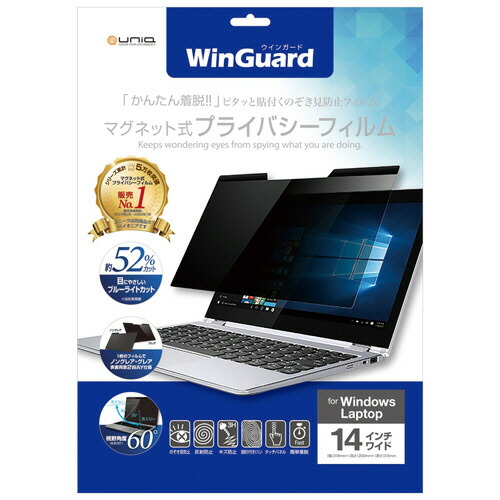 ユニーク WinGuard マグネット式プライバシーフィルム 14型用 1枚(WIG14PF2) 取り寄せ商品