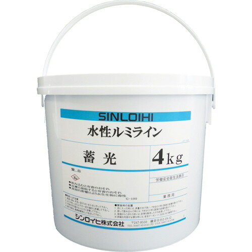 シンロイヒ 水性ルミライン蓄光 4kg クリーム 1缶(2000MS) 目安在庫\u003d○