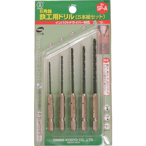 大西工業 6角軸鉄工用ドリル 5点セット 5P-B 1セット(NO20-5PB) 目安在庫\u003d○