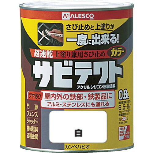 カンペハピオ ALESCO サビテクト 0.8L 白 1缶(109-001-0.8) 目安在庫\u003d○