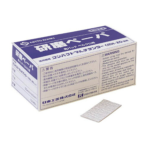 日東工器 研磨ペーパ #80 50&times;26ベルクロ 1箱(100枚)(NO.50978) 取り寄せ商品｜コンプモト　店 13,424円