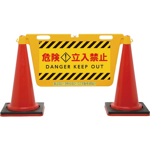 中発販売 Reelex BIGバリアボード 危険立入禁止 1個(BBD-900C) 目安在庫\u003d○