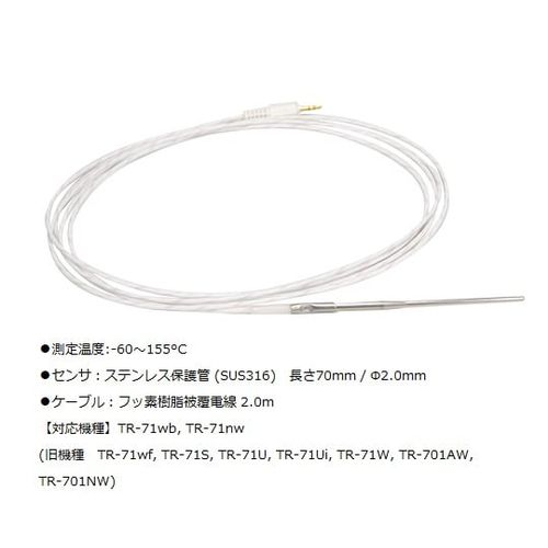 ティアンドデイ 温度センサ ステンレス保護管(SUS316)70mm/Φ2.0mm (1セット)(6-9183-13) 取り寄せ商品