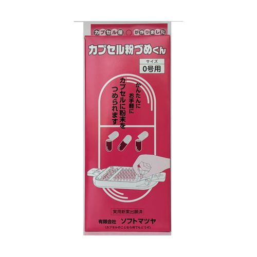 松屋 カプセル粉づめくん サイズ0号 (1個)(68-5692-92) 取り寄せ商品｜コンプモト　店