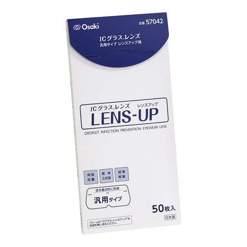 オオサキメディカル ICグラス レンズ汎用タイプ レンズアップ用 1箱(50枚入) (1箱(50枚入り))(69-3001-24) 取り寄せ商品｜コンプモト　店