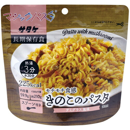 サタケフードビジネス マジックパスタ きのこパスタ(デミグラス風味) 1セット(20食)(4531717510026 x20) 目安在庫\u003d○