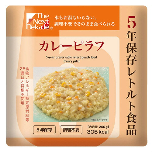グリーンデザイン＆コンサルティング The Next Dekade 5年保存レトルト食品 カレーピラフ 1セット(50食)(4514453704218 x50) 目安在庫\u003d○