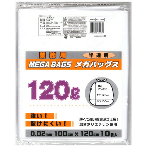 日本技研工業 メガバッグス 半透明 120L 1セット(200枚:10枚×20パック)(4904118632176 x20) 目安在庫\u003d○