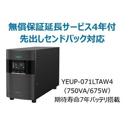 ユタカ電機製作所 UPS710LT(無償保証延長サービス4年付)(YEUP-071LTAW4) 取り寄せ商品