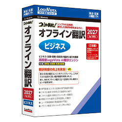 ロゴヴィスタ コリャエイワ!オフラインホンヤク 2027 ビジネス(対応OS:その他)(LVKIFX27WZ0) 取り寄せ商品|コンプモト 店