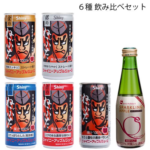 楽天市場】シャイニー 青森の味！青森りんごジュース6種 飲み比べ