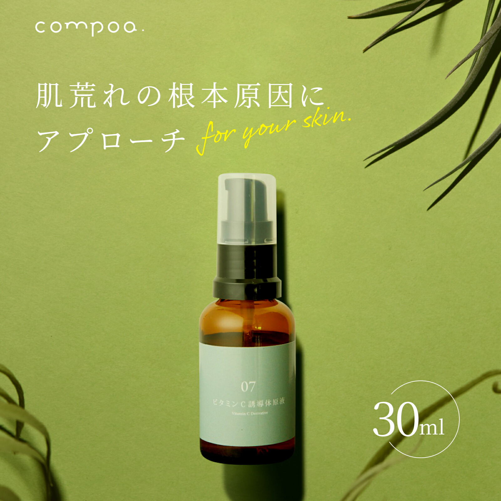 【送料無料/即納】 楽天市場】compoa. コンポア 美容液 原液 500ml 原液美容液 日本 スキンケア・基礎化粧品