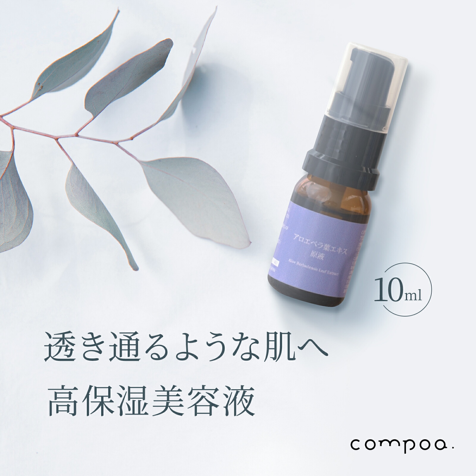 楽天市場】compoa. コンポア 美容液 原液 500ml 原液美容液 日本