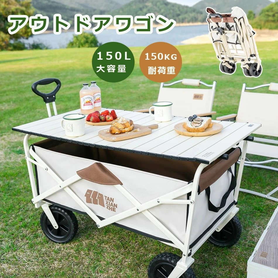 アウトドアワゴン 折りたたみ キャリーカート 150L ミニ コンパクト キャンプワゴン キャリーワゴン ワンタッチ アウトドアワゴン ワゴン車 収納ポケット アウトドア レジャー スポーツ 持ち運び 台車 荷台
