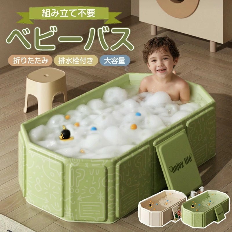 ベビーバス 折りたたみ 空気入れ不要 ベビープール 折りたたみプール 赤ちゃん用バス キッズバス 女の子 男の子 シンク 沐浴 折りたたみ 折り畳みたらい 桶 洗い桶 洗濯 ペット 洗濯物 たらい バケツ 洗濯かご バスタブ ドックバス画像
