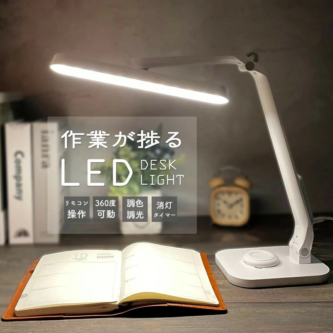 デスクライト おしゃれ 学習机 コードレス 目に優しい led 北欧 リモコン スタンドライト 卓上ライト 学習 勉強 仕事 テーブルライト LEDライト 照明 T型 ライト 調光 調色 暖色 白色 ブルーライトカット