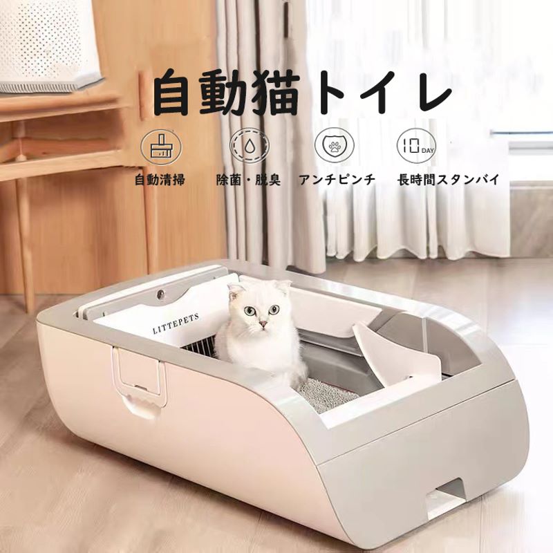 Gulcircle 猫 自動トイレ 猫 トイレ 自動 猫自動トイレ ねこ スクープ式は普通のトイレみたいな猫用自動トイレ！アプリもWi