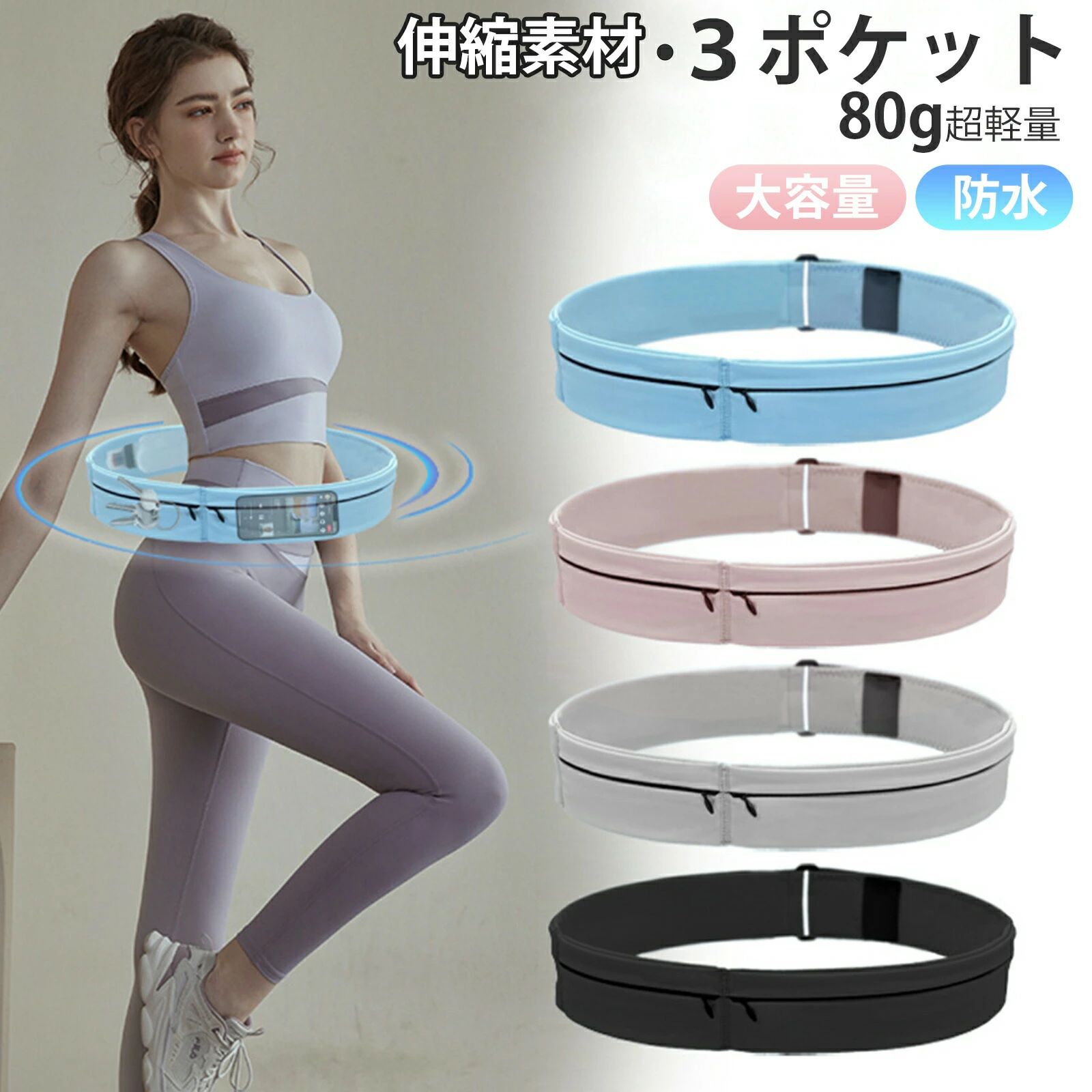 【楽天市場】ランニング ポーチ 揺れない ランニング スマホ ポーチ 3ポケット 76g超軽量 安定感 防水 防汗 大容量 伸縮素材