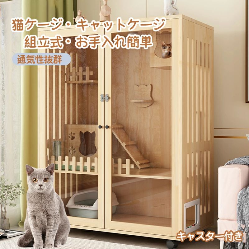 キャットケージ　キャットゲージ　木製　高さ120cm 猫用品　無垢材 楽天市場】猫 ケージ キャットケージ 無垢材 ケージ 猫ケージ