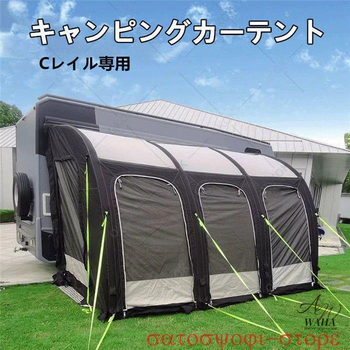 楽天市場】新品登場！キャンピングカー Cレール サイドテント